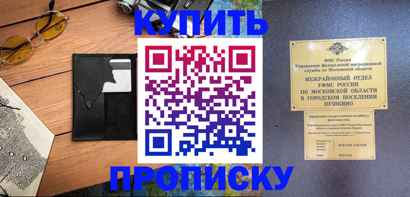 временная регистрация в Петровске