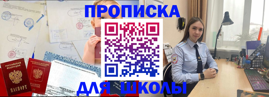 прописка для школы в Петровске